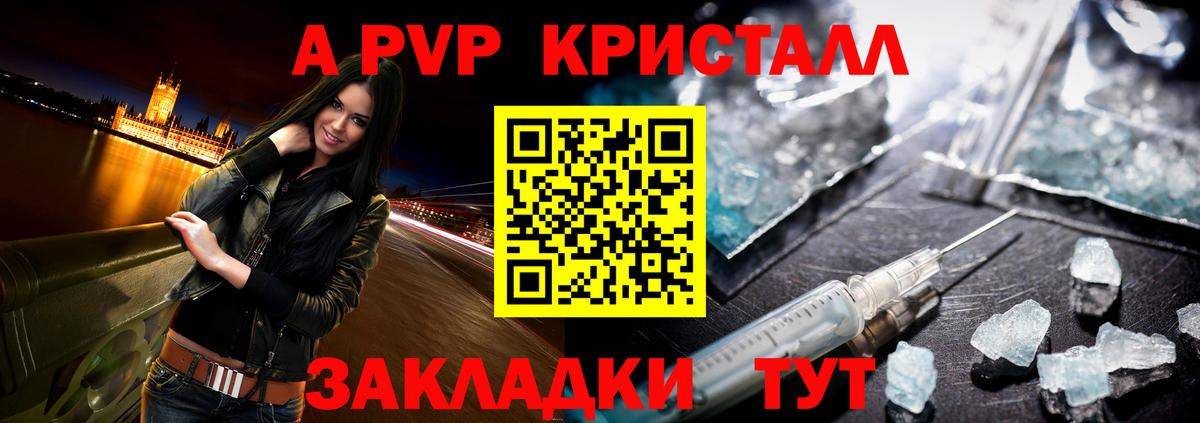 APVP кристаллы Богородск