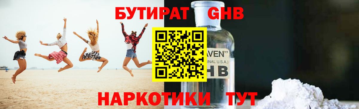 БУТИРАТ буратино Богородск