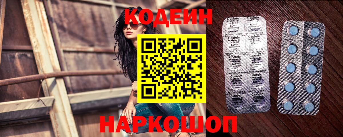 Кодеиновый сироп Lean Purple Drank Богородск