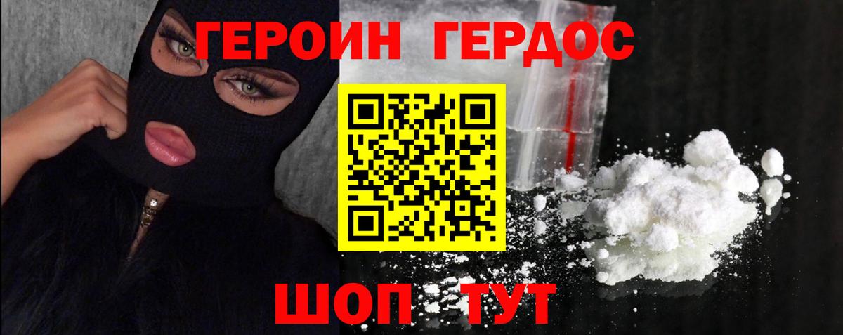 ГЕРОИН герыч Богородск