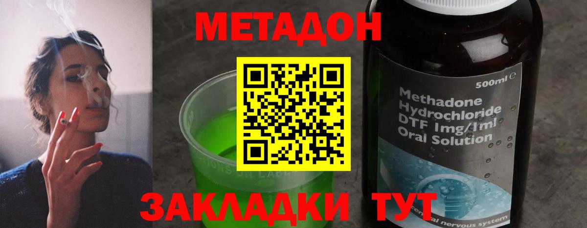 Метадон кристалл Богородск